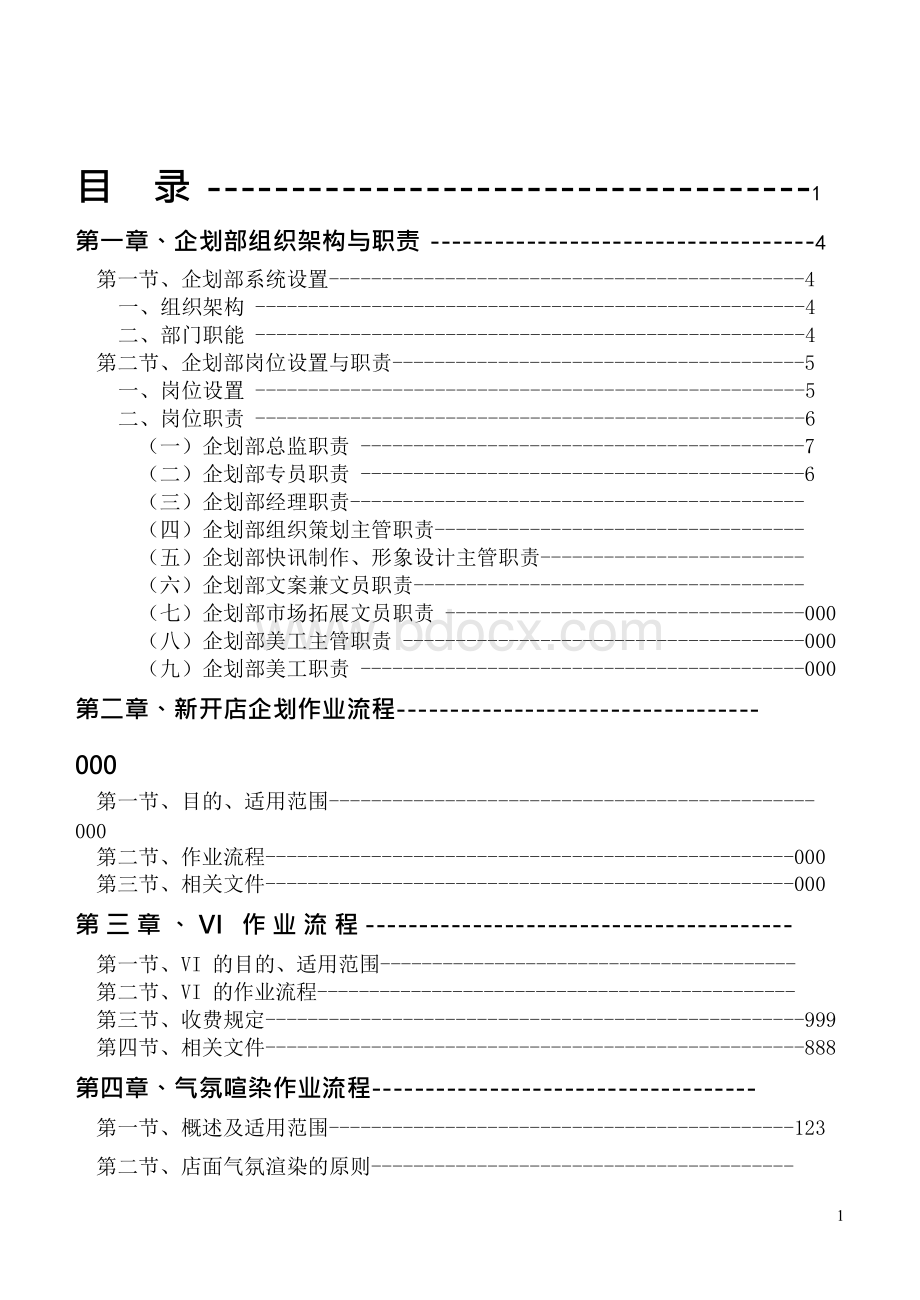 茂业百货企划手册__手册Word格式文档下载.docx