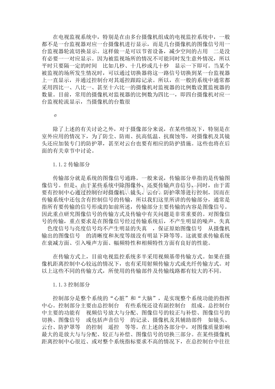 监控安装规范Word格式.docx