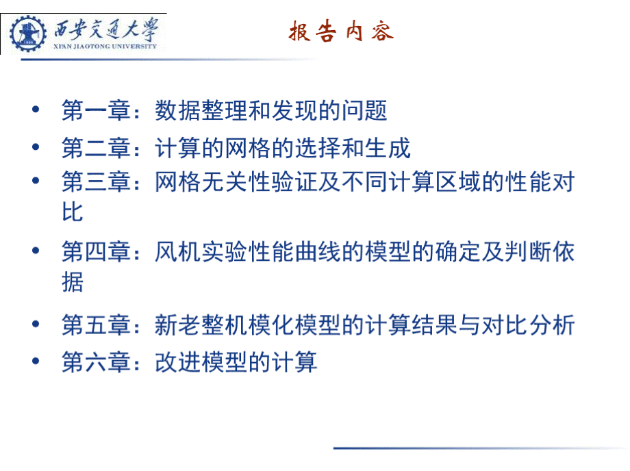 子午加速轴流风机PPT格式课件下载.pptx_第2页