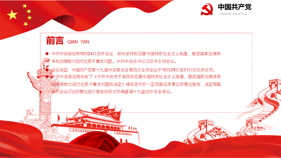 第十九届四中全会公报解读学习ppt课件x.pptx_第2页