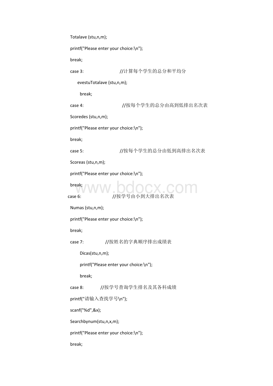 c语言大作业——学生成绩管理系统v5.0Word文件下载.docx_第3页