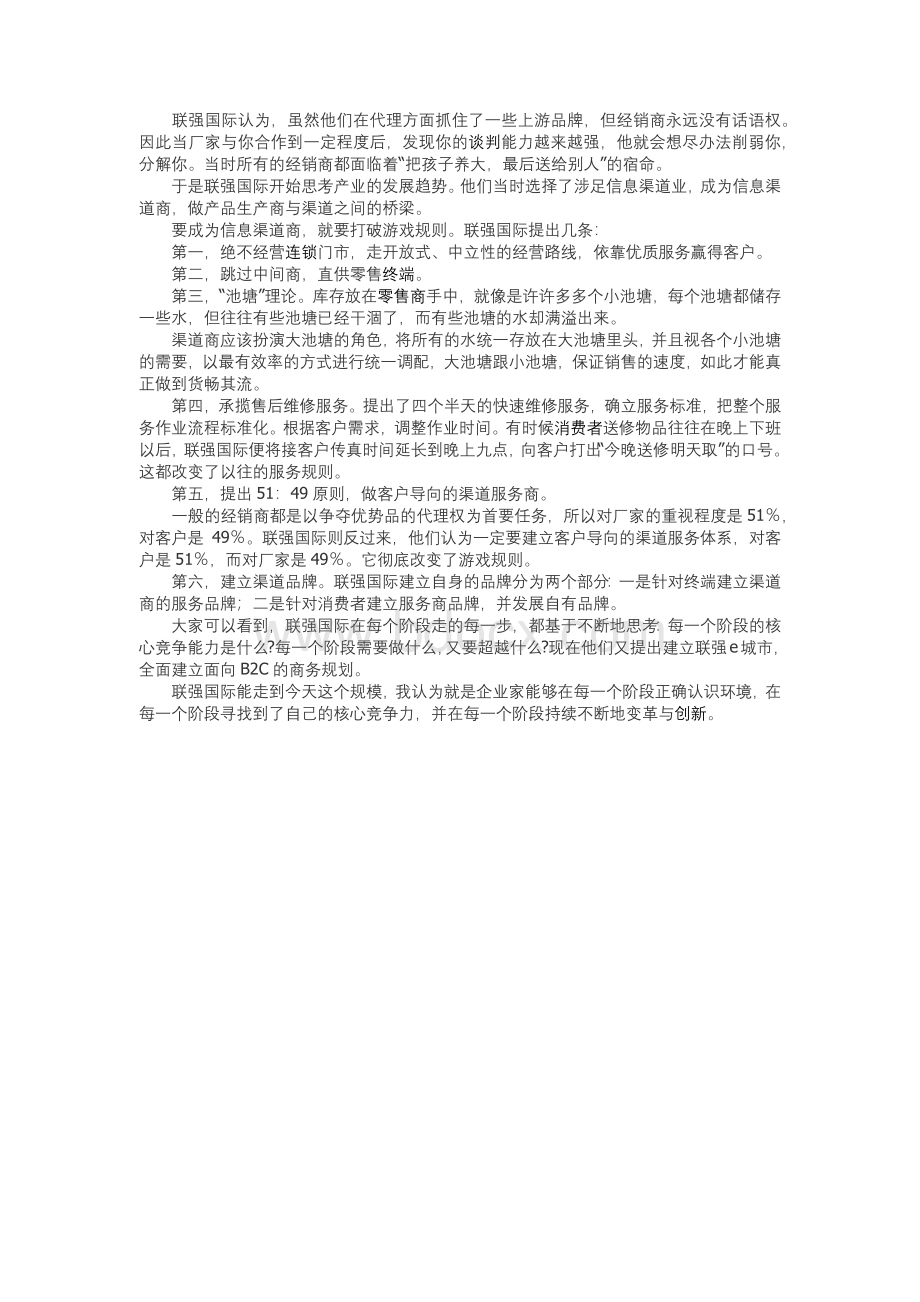 从做买卖到做事业Word格式文档下载.docx_第2页