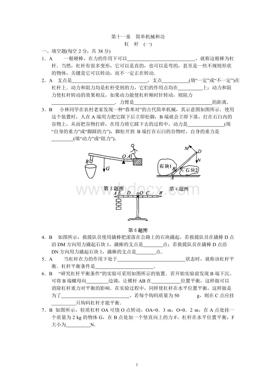 启东作业本Word格式.docx