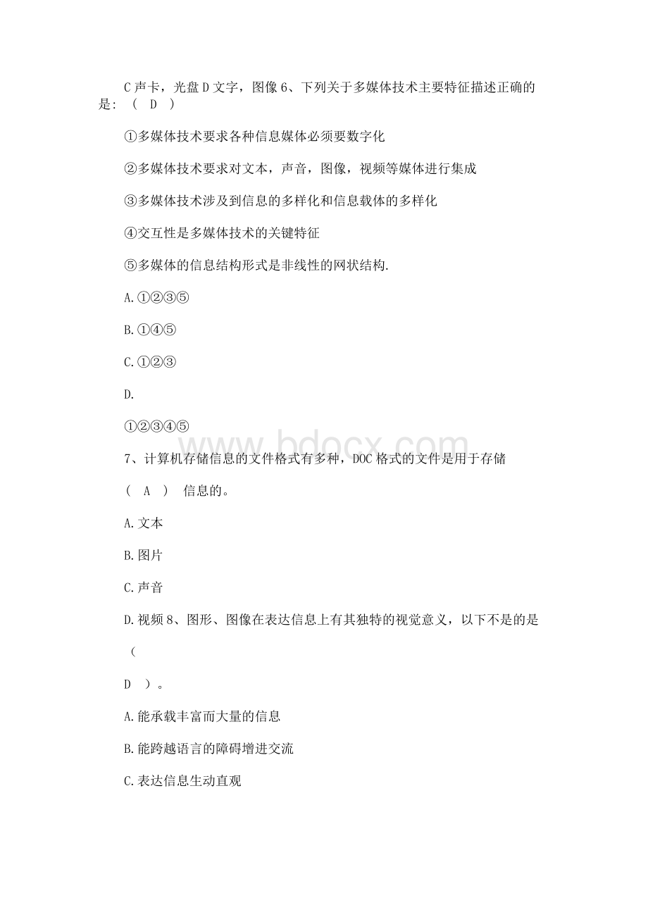 多媒体技术应用试题以与答案及解析Word文档格式.docx_第2页