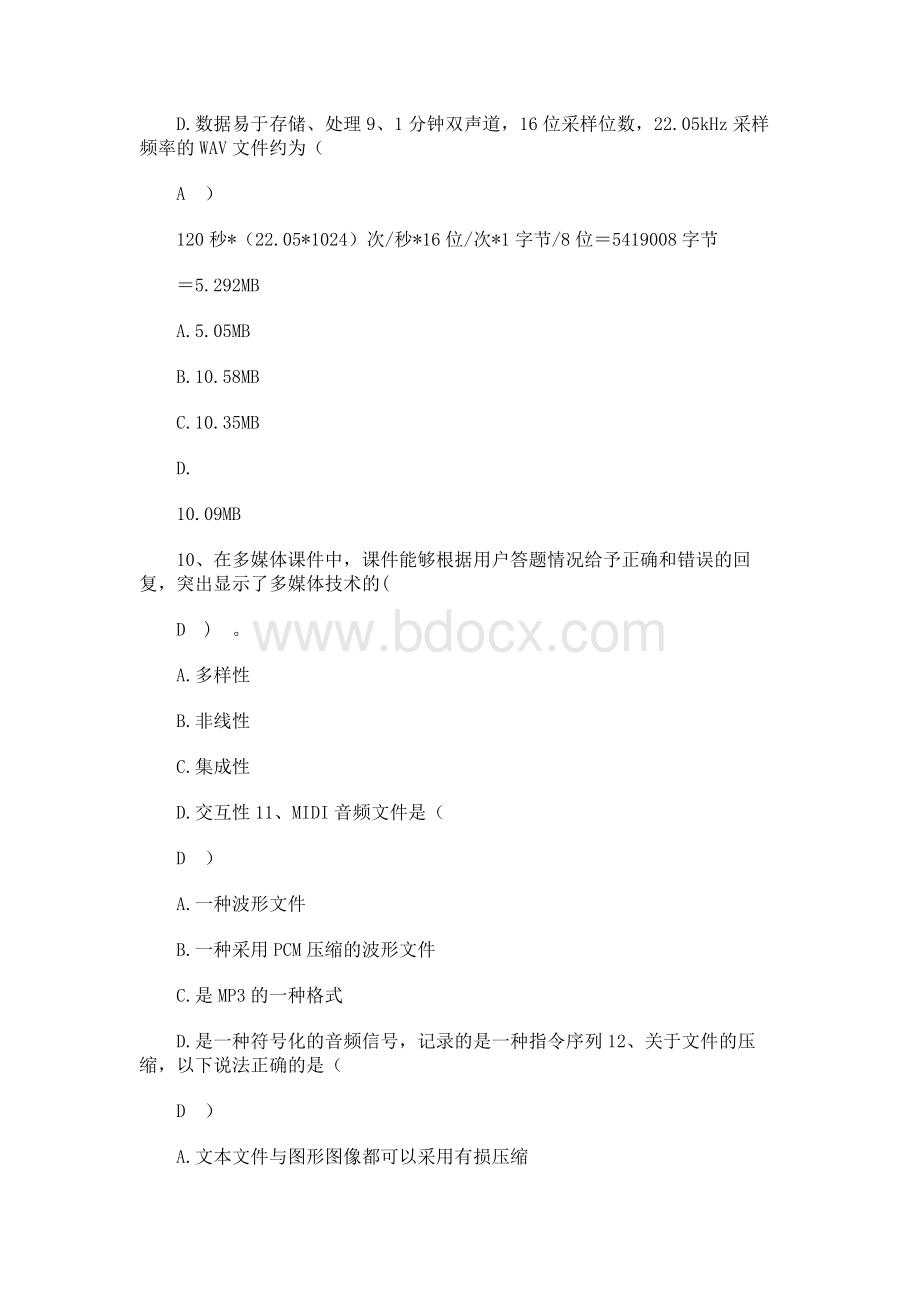 多媒体技术应用试题以与答案及解析.docx_第3页