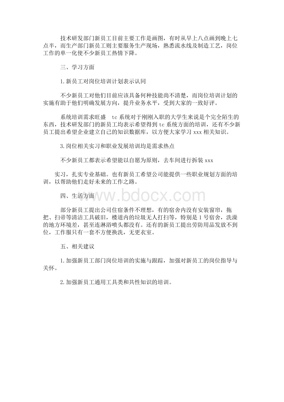 新入司员工座谈会会议纪要_会议纪要大全Word文件下载.docx_第2页