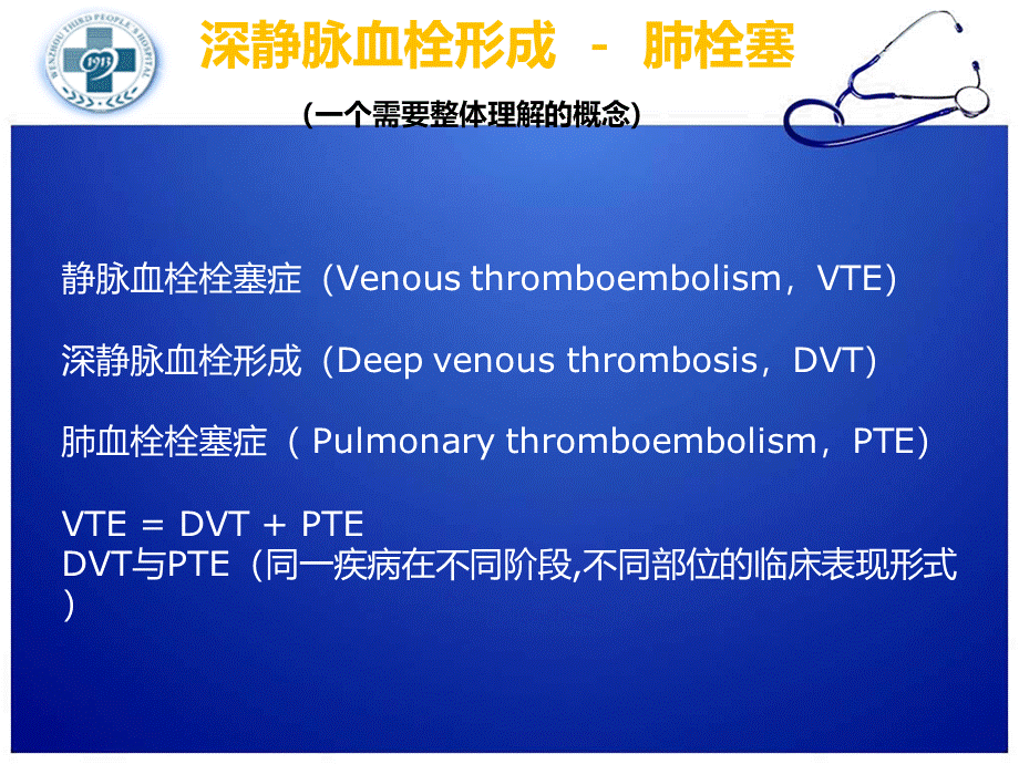 深静脉血栓预防及护理.ppt_第2页