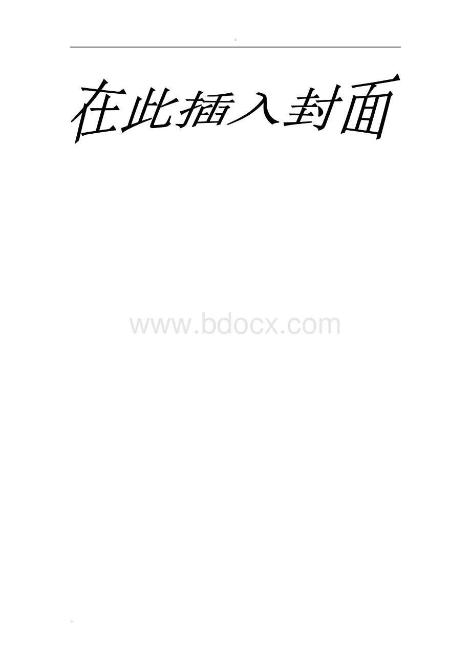 软件工程机票预订系统总体设计.doc_第1页