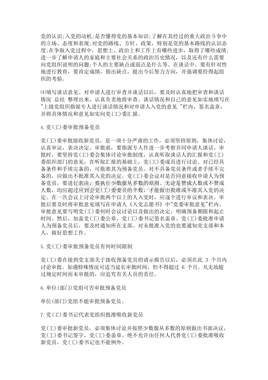 向上级党委组织部门备案报告和批复Word格式文档下载.docx_第2页