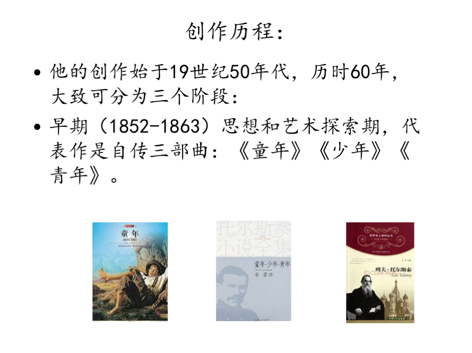 中外文学名著导论刘建军42.列夫·托尔斯泰舞会之后幻灯片.pptx_第2页