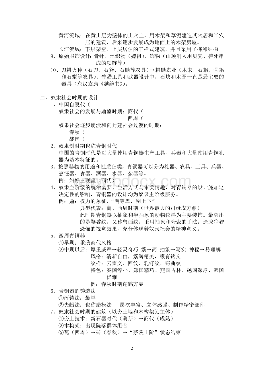 设计学概论笔记(中国源流部分).doc_第2页