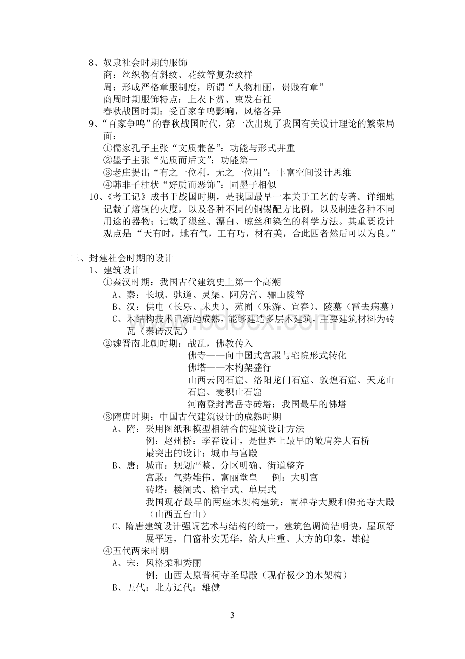 设计学概论笔记(中国源流部分).doc_第3页