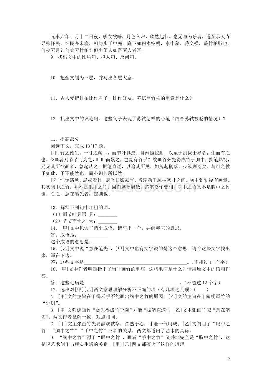 八年级语文上册第三单元第10课短文两篇练习题2新人教版Word文件下载.doc_第2页