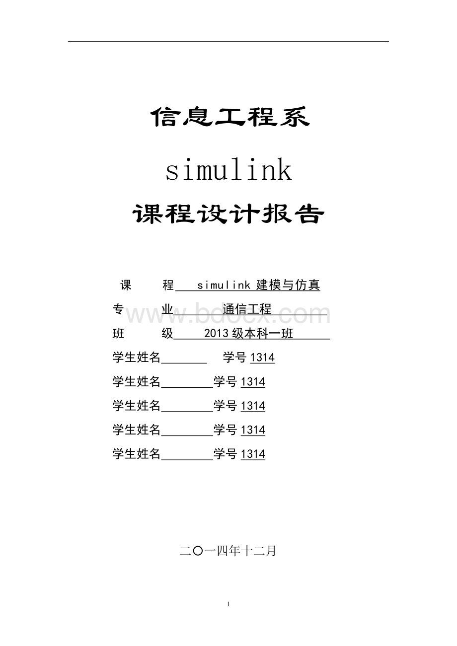 simulink课程设计.docx_第1页