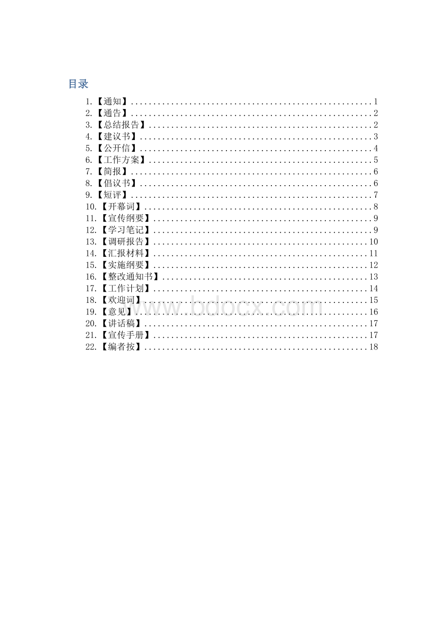 申论应用文写作格式范文.docx_第1页