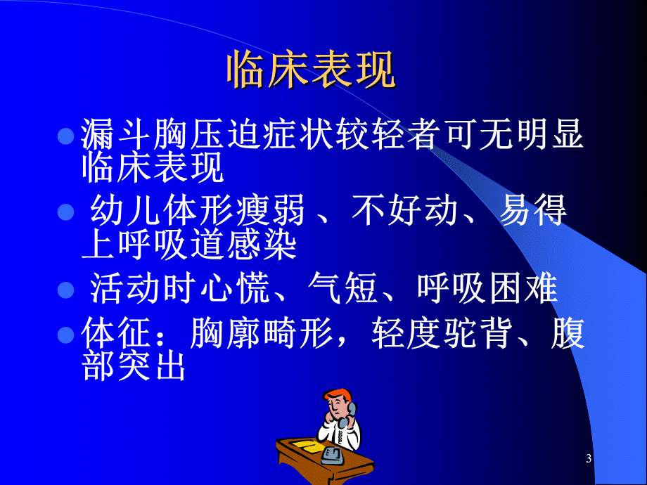 呼吸系统外科学--胸壁胸膜疾病PPT课件下载推荐.ppt_第3页