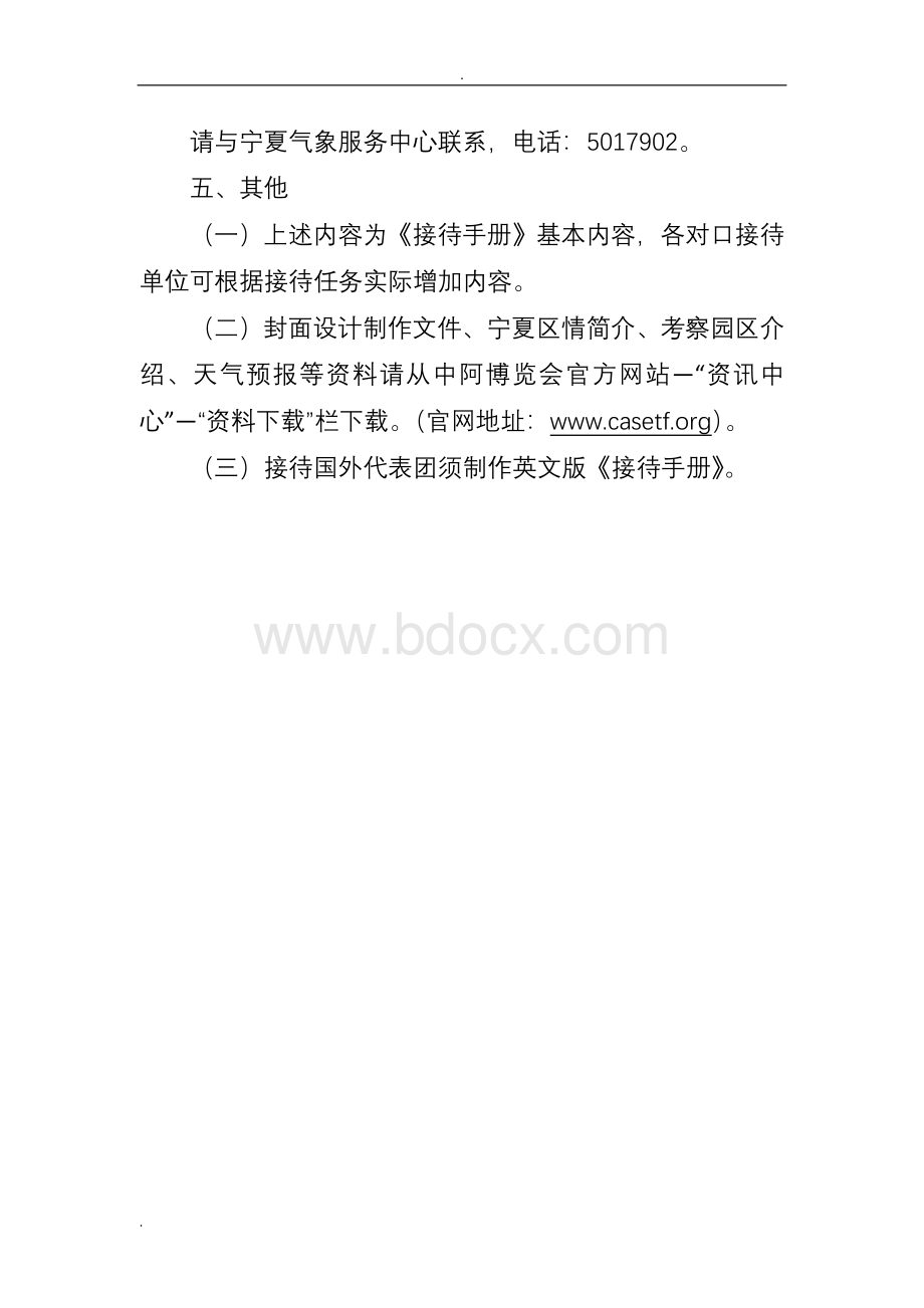 接待手册编制模板Word格式.doc_第3页