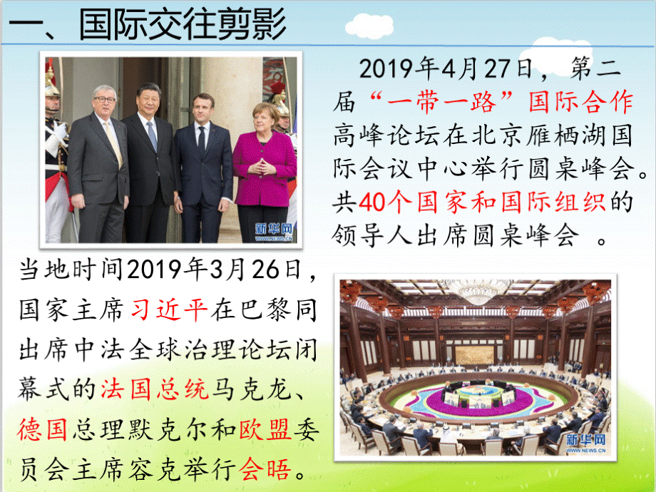 人教版高中政治必修二8.2坚持国家利益至上(共33张PPT)PPT课件下载推荐.pptx_第3页