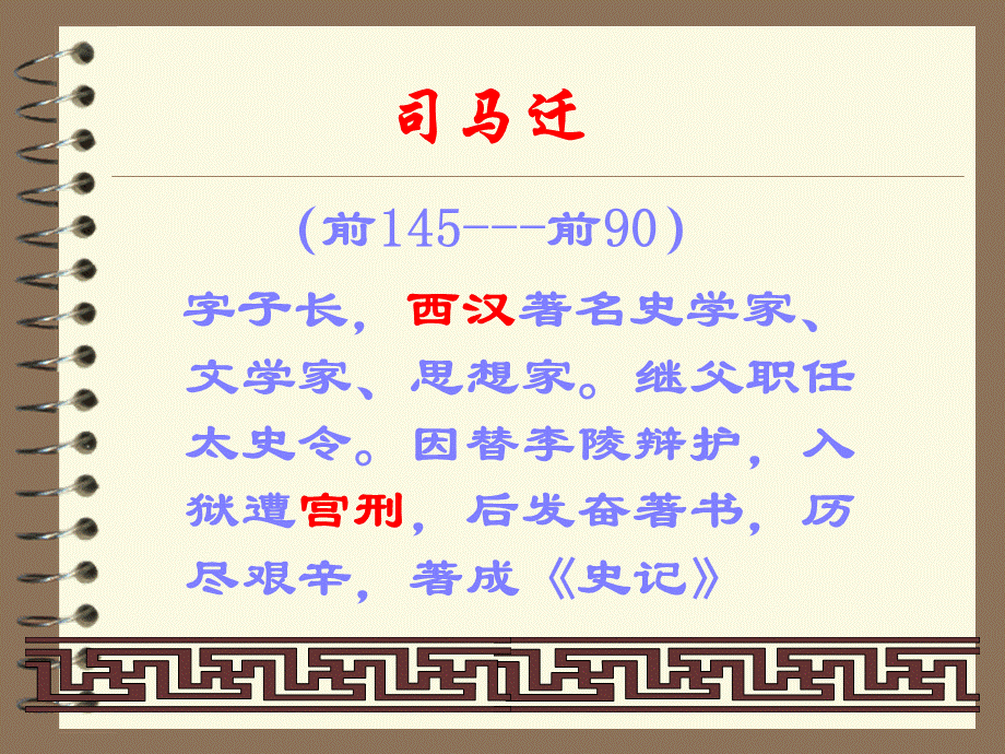 鸿门宴优秀课件.ppt_第2页