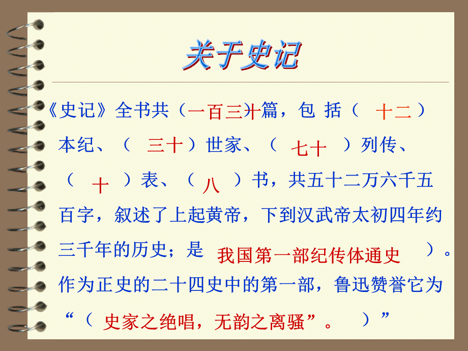 鸿门宴优秀课件.ppt_第3页