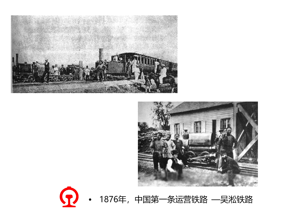 中国铁路发展历史概述.ppt_第3页