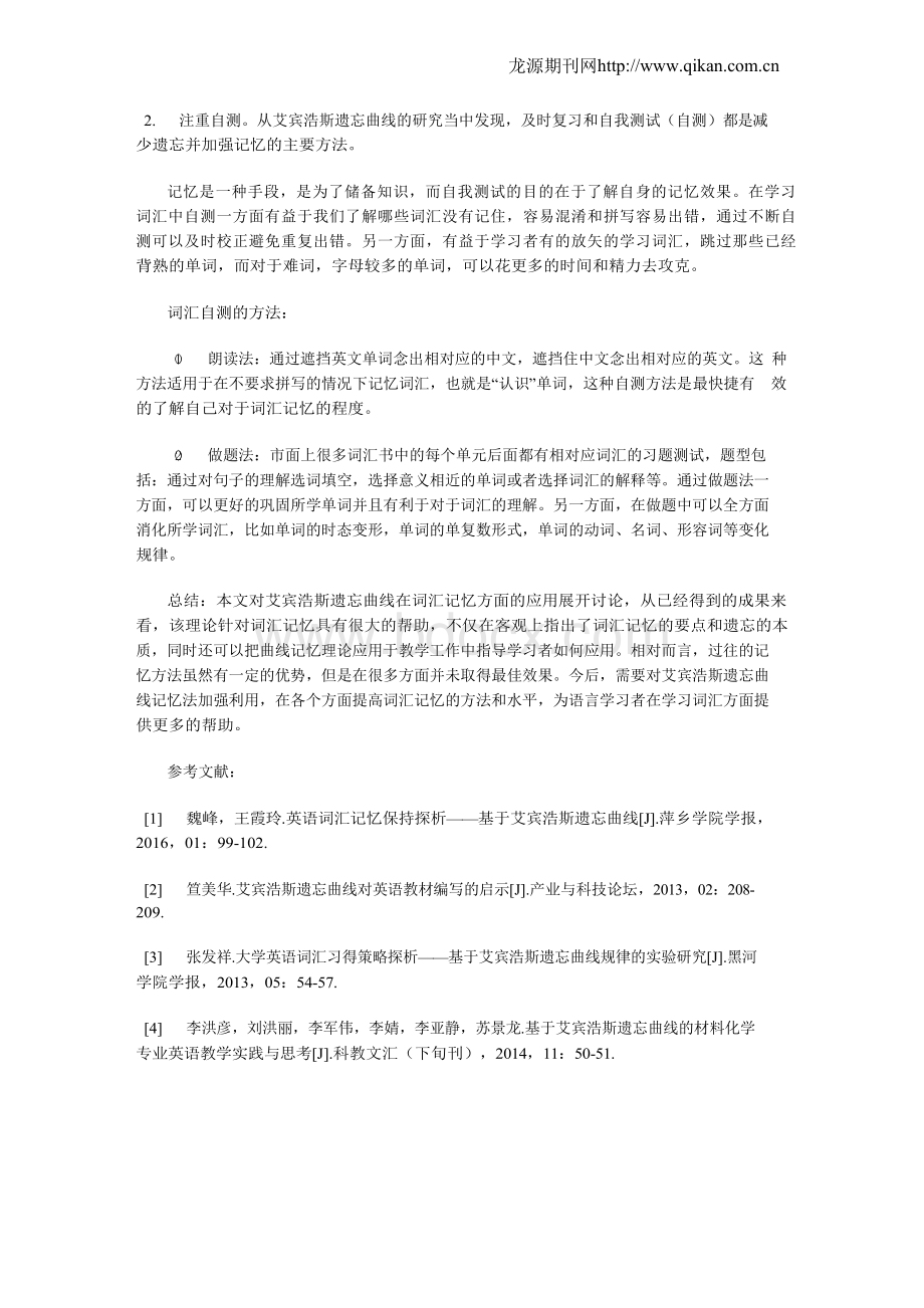 艾宾浩斯遗忘曲线在词汇记忆方面的应用[权威资料].docx_第3页