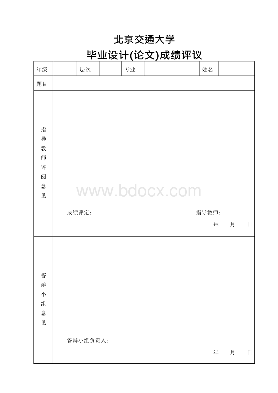 论文-牵引变电所故障分析-修改参考文献Word格式文档下载.docx_第3页