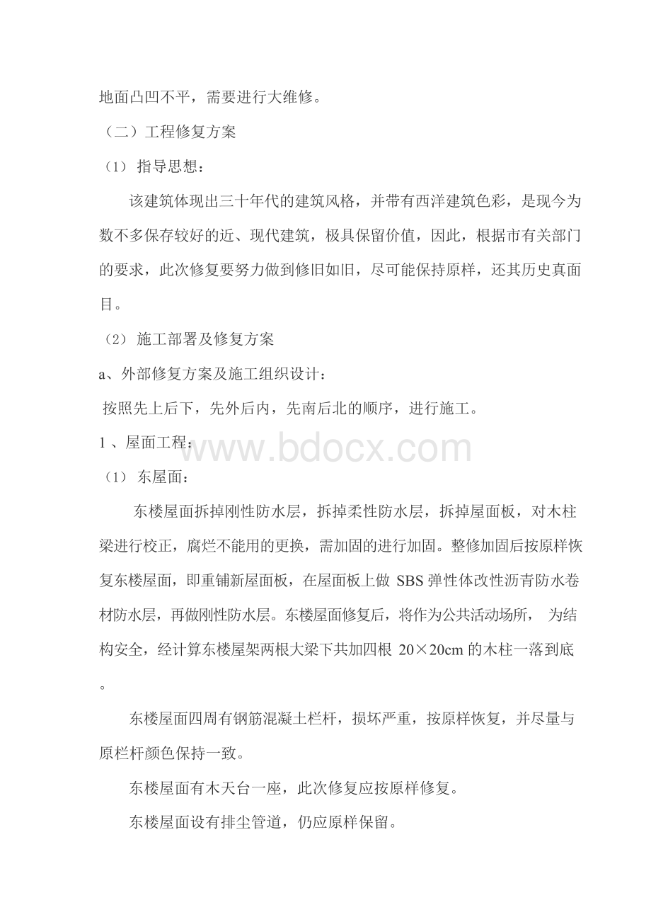 古建筑维修方案及施工组织设计.docx_第2页