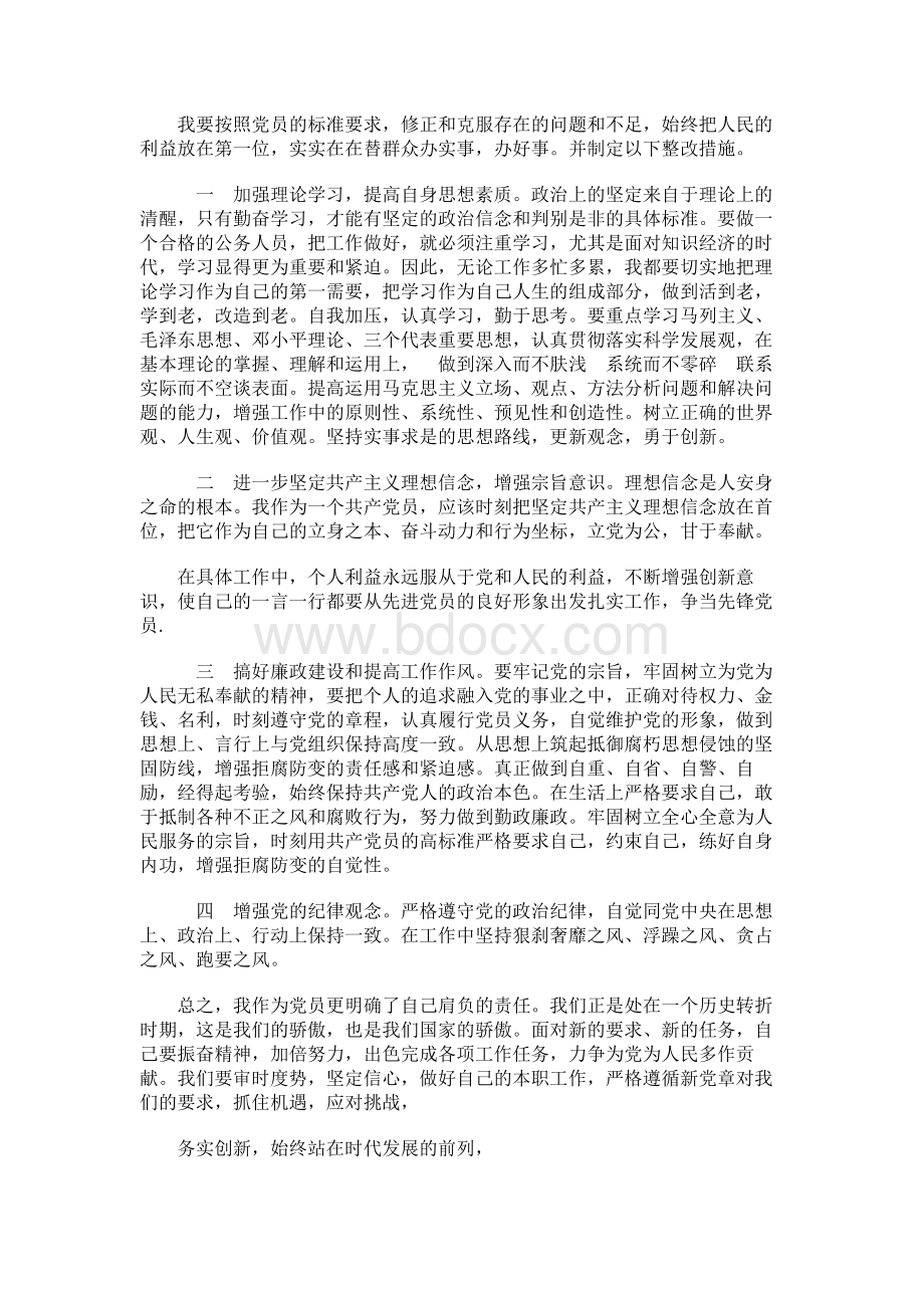 党性修养不足的表现.docx_第3页