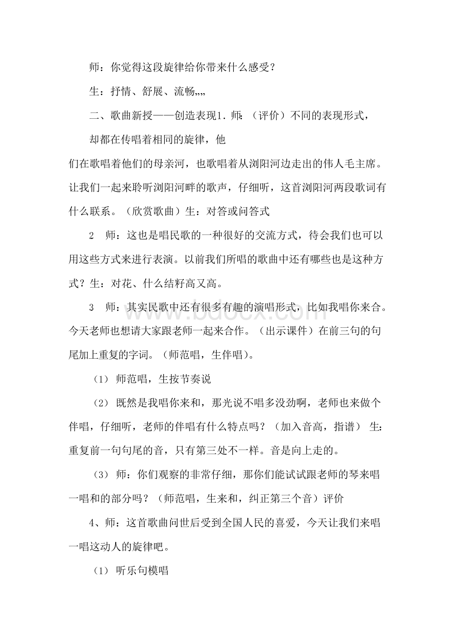 湖南文艺出版社小学六年级下册音乐全册教案Word文件下载.docx_第2页