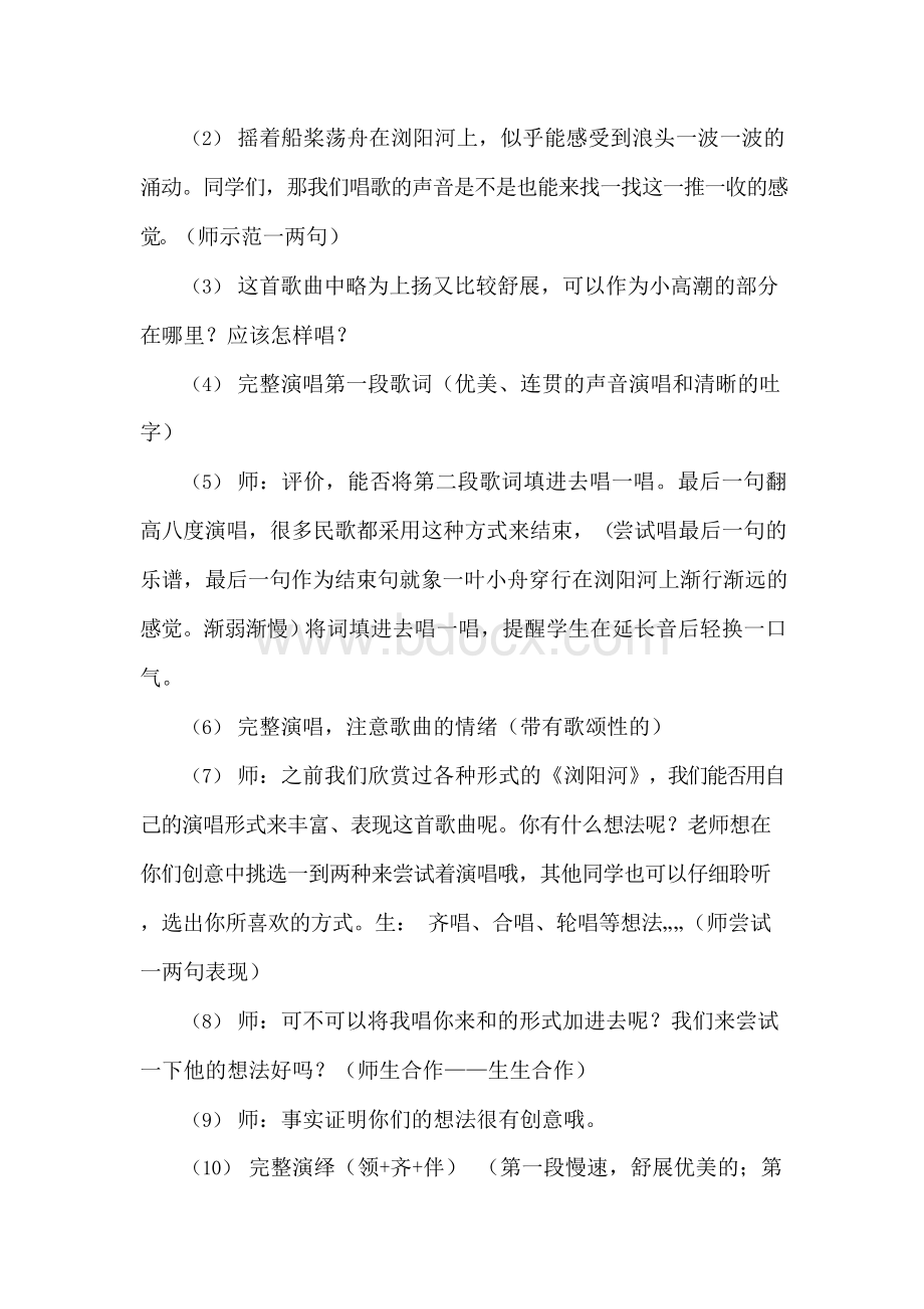 湖南文艺出版社小学六年级下册音乐全册教案Word文件下载.docx_第3页