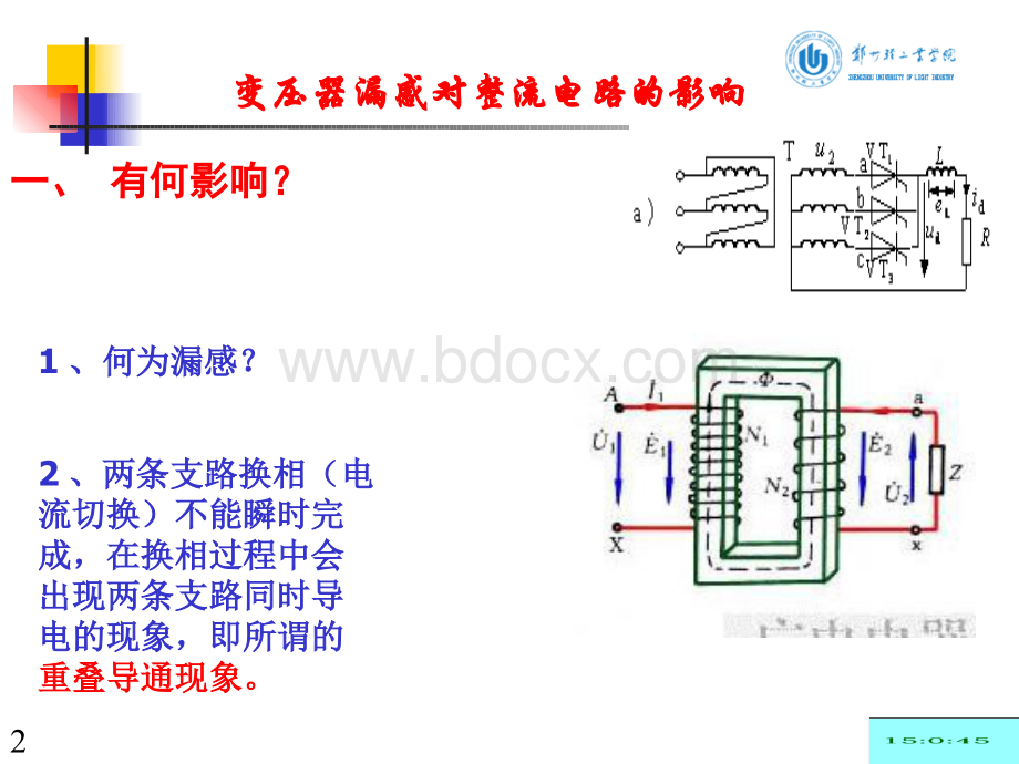 第九讲：变压器漏感对整流电路的影响PPT文档格式.ppt_第2页