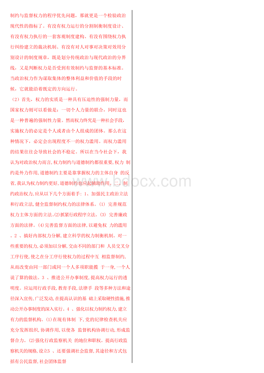 最新国家开放大学电大《政治学原理》网络核心课形考网考作业及辅导答案.docx_第3页