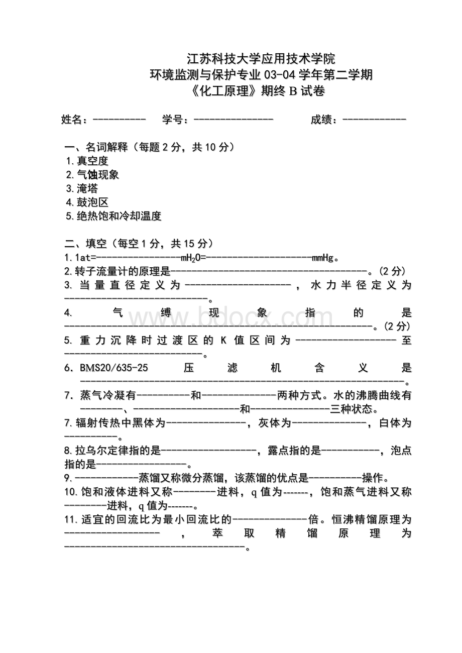 化工原理试题.doc_第3页