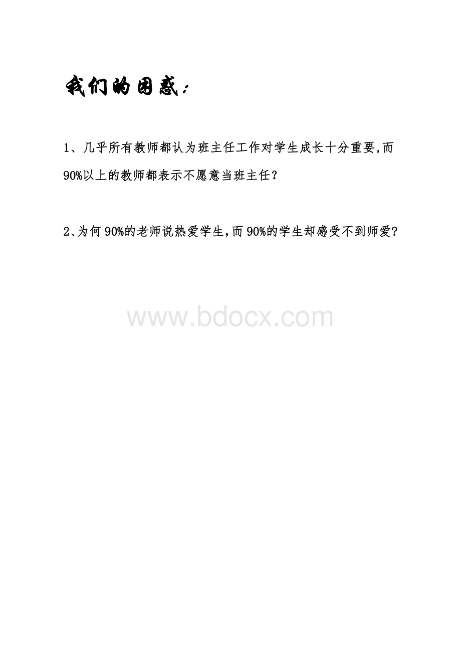 教师职业道德案例.doc_第3页