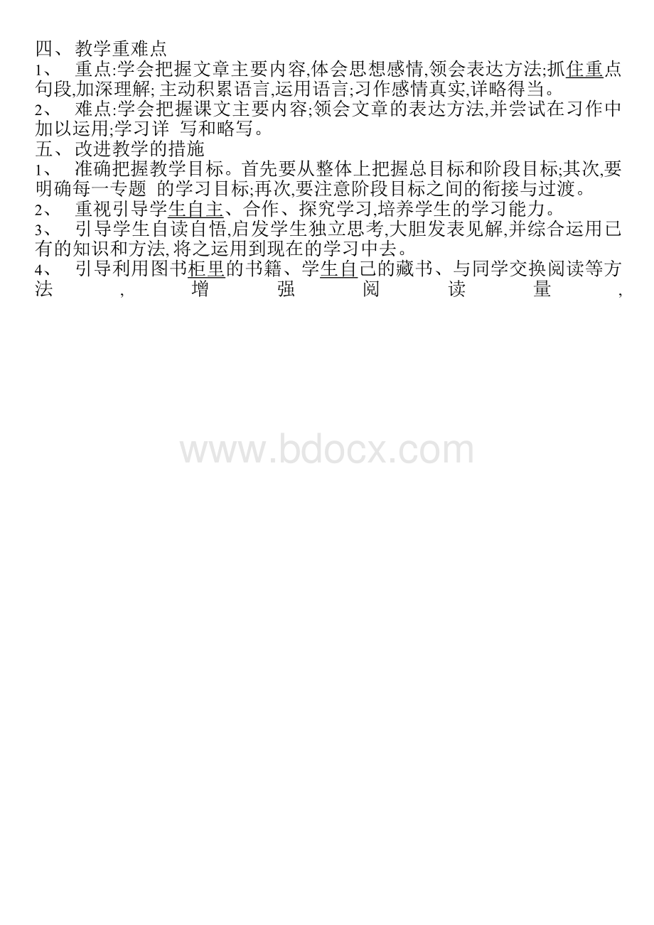 新部编人教版六年级语文下册教学计划及进度表Word文档下载推荐.docx_第3页