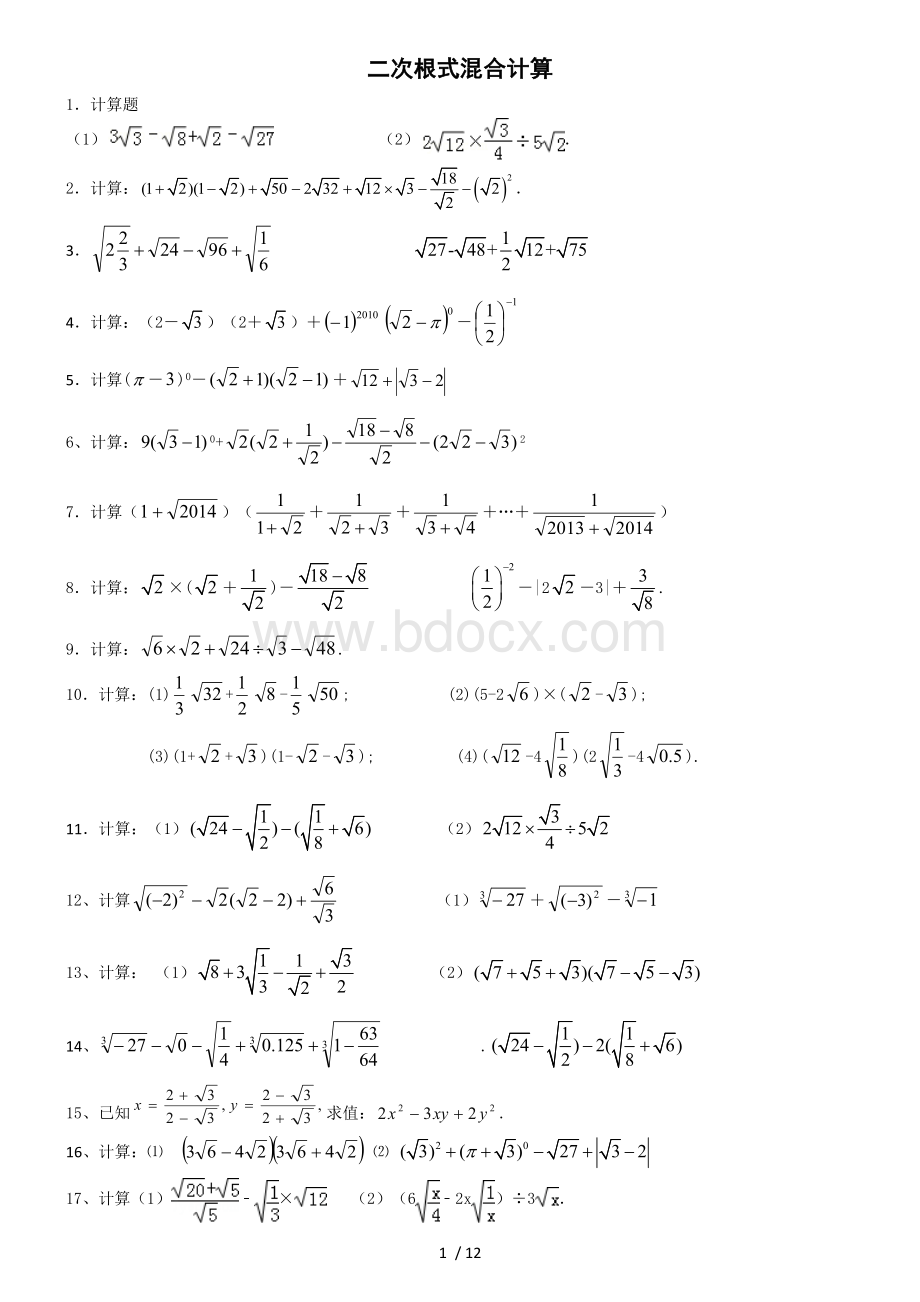 二次根式混合计算练习(附标准答案).doc