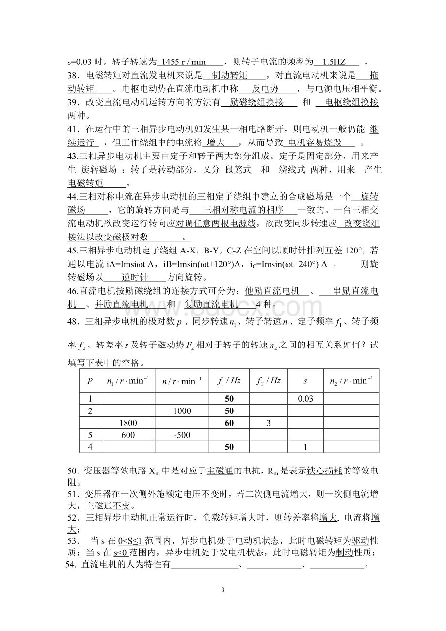 电机复习题(带答案)..doc_第3页