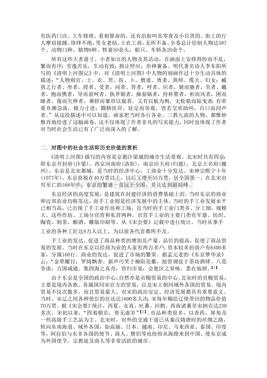 清明上河图-美术鉴赏..doc_第3页