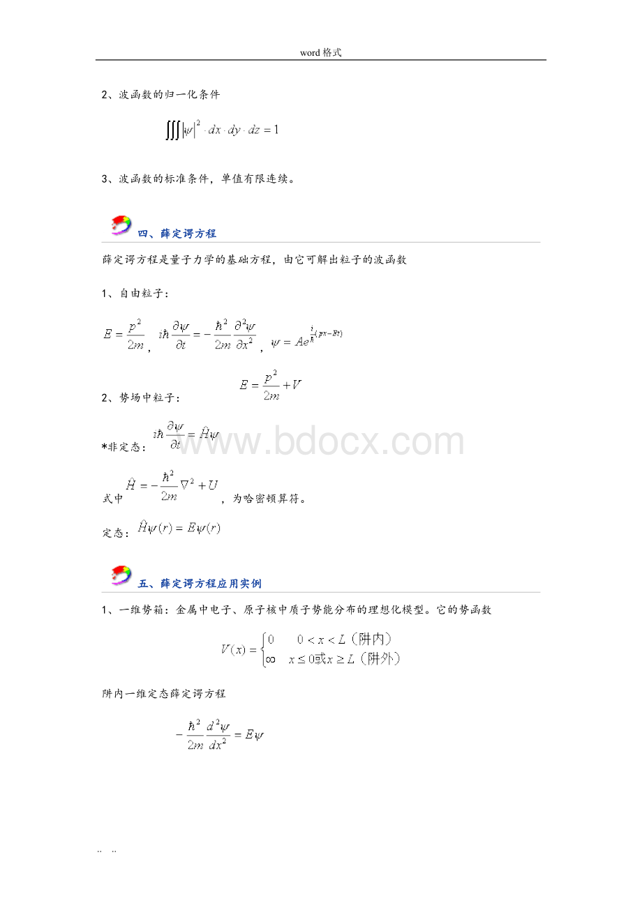 第22章量子力学基础.doc_第2页