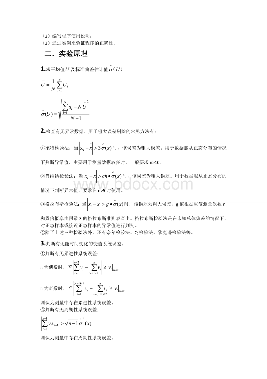 北京交通大学电子测量第二章大作业.doc_第2页