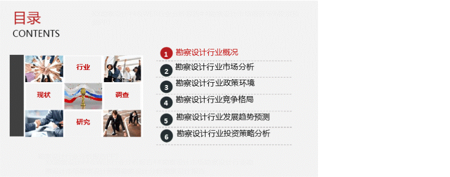 勘察设计行业分析报告PPT文档格式.pptx_第2页