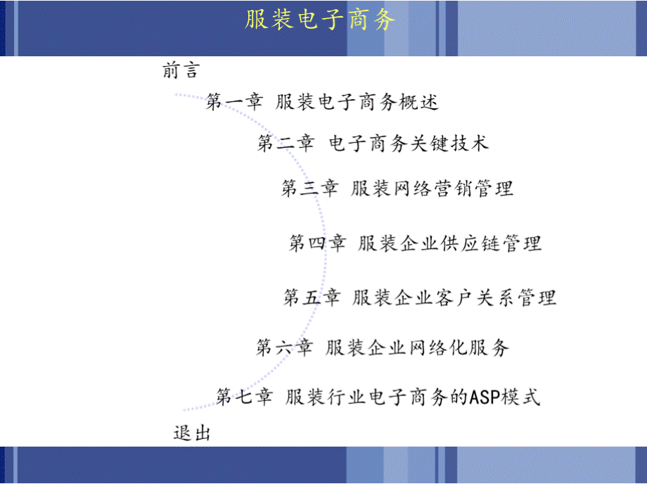 服装电子商务　全套课件（中）PPT课件下载推荐.pptx_第2页