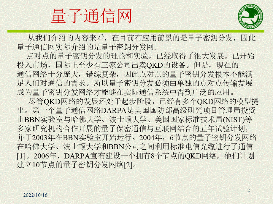 量子通信基础五章节.ppt_第2页