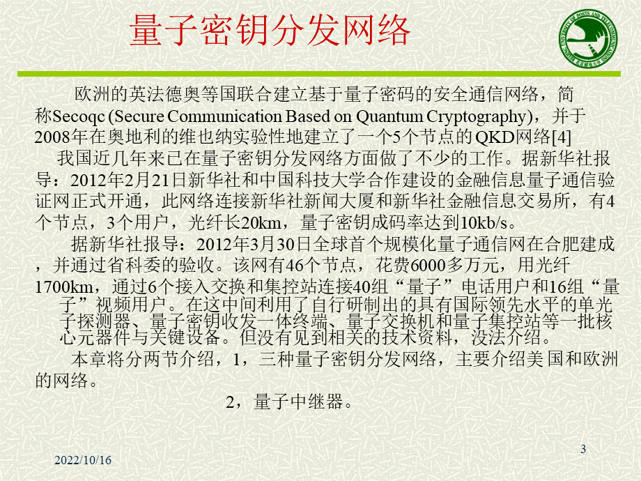 量子通信基础五章节.ppt_第3页