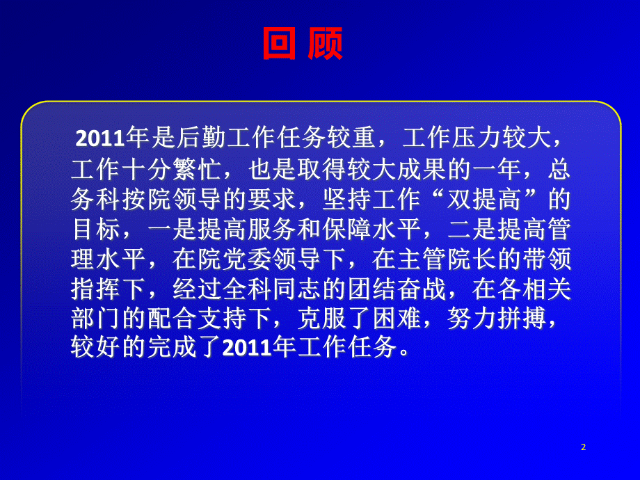 医院总务科述职.ppt_第2页