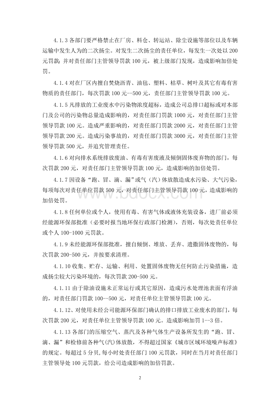 环保管理奖惩细则.doc_第2页