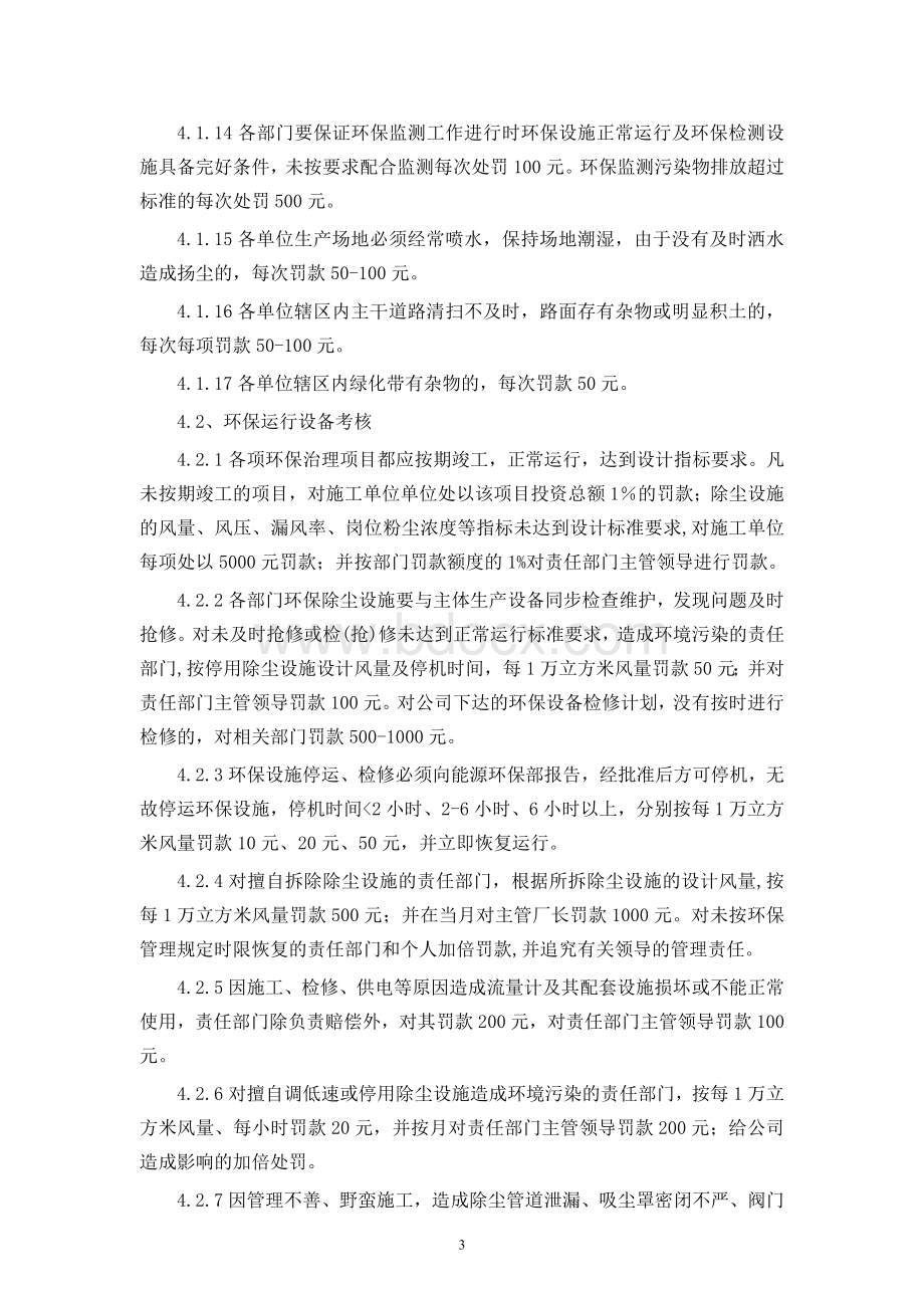 环保管理奖惩细则Word文档下载推荐.doc_第3页