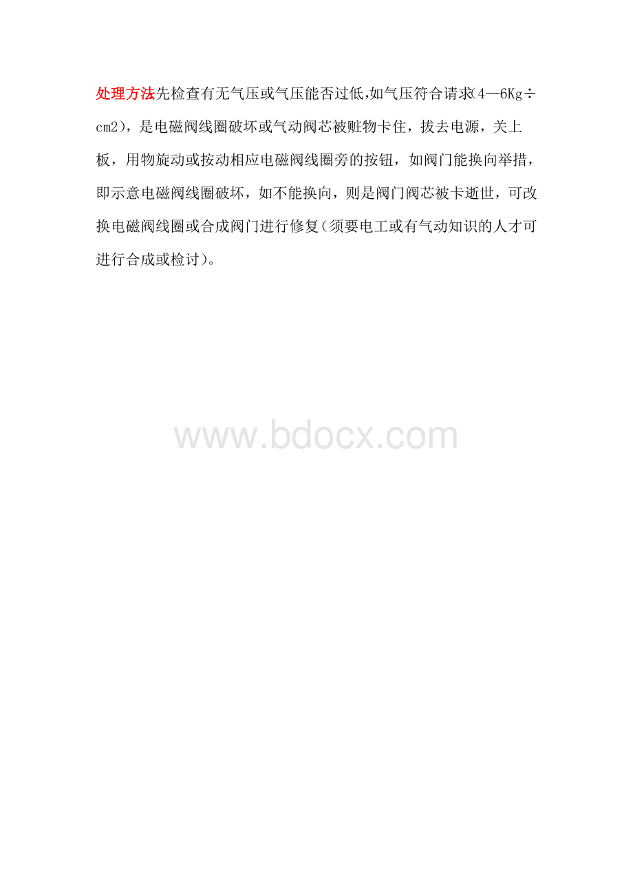 定量灌装机常见故障及处理方法.doc_第2页