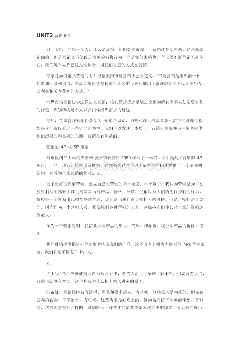 学术英语(管理课文翻译Word格式文档下载.docx_第3页